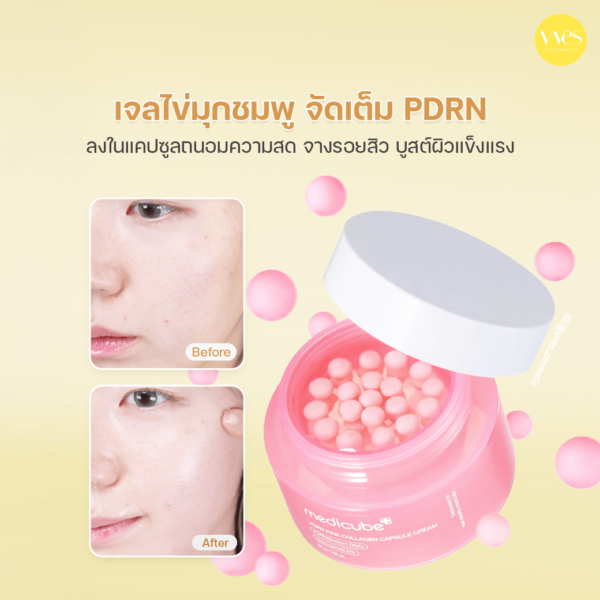 Medicube PDRN Pink Collagen Capsule Cream  50ml كريم ميديكيوب كبسولات الكولاجين الوردي