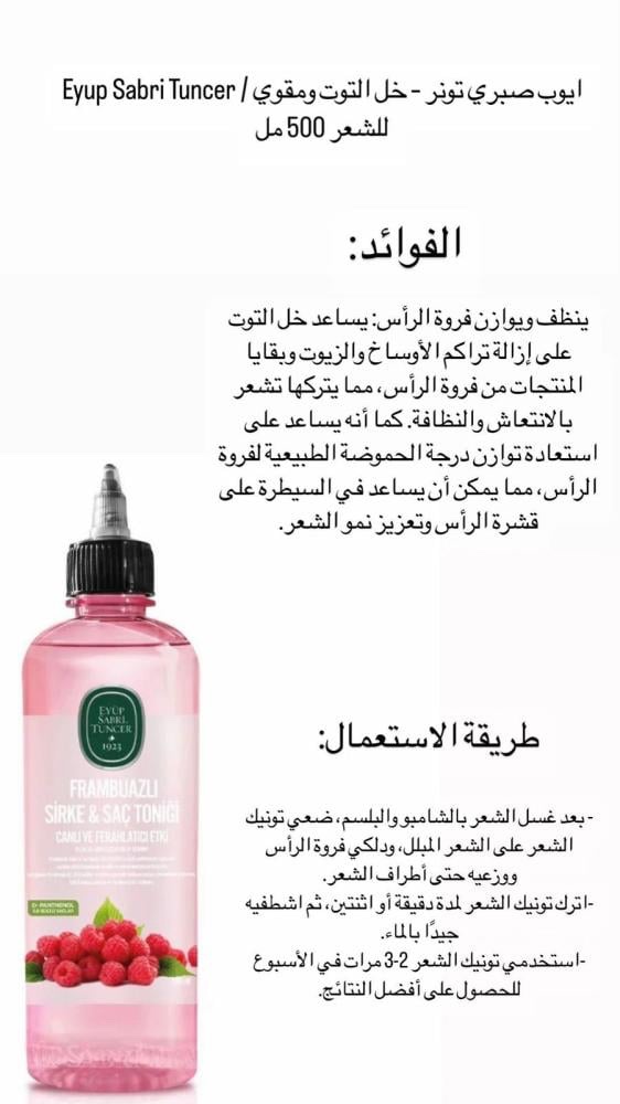 خل التوت لعلاج مشاكل فروة الشعر 500 مل