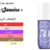 Sol De Janeiro CHEIROSA 59 
عطر جسم و شعر 90ml