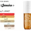 Sol de Janeiro Cheirosa 71
عطر جسم وشعر حجم 90ml