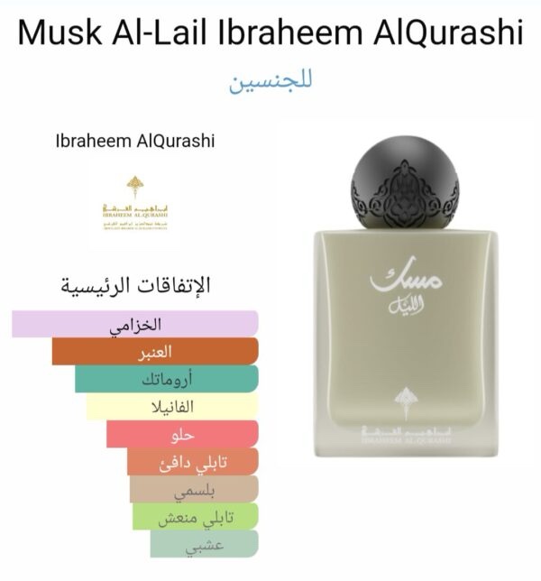 img_5477 ابراهيم القرشي مسك الليل - 75 مل