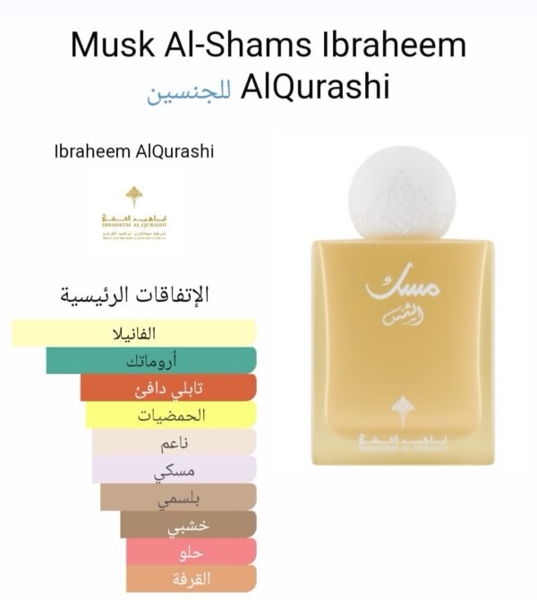 img_5478 ابراهيم القرشي مسك الشمس -75مل