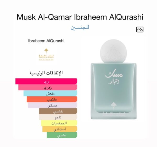 img_5482 ابراهيم القرشي مسك القمر - 75 مل