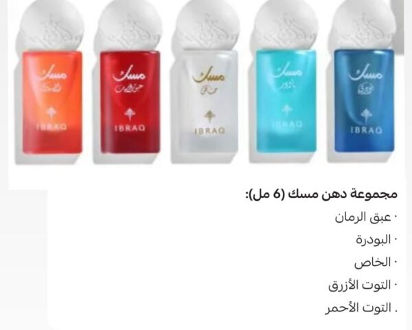 مجموعة ابراهيم القرشي دهن مسك - 5 مسكات حجم 6 مل