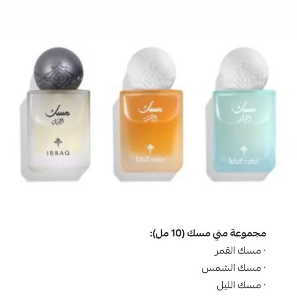 img_5485 مجموعة ميني مسك من ابراهيم القرشي – 3 عطور نسائية فاخرة حجم 10 مل